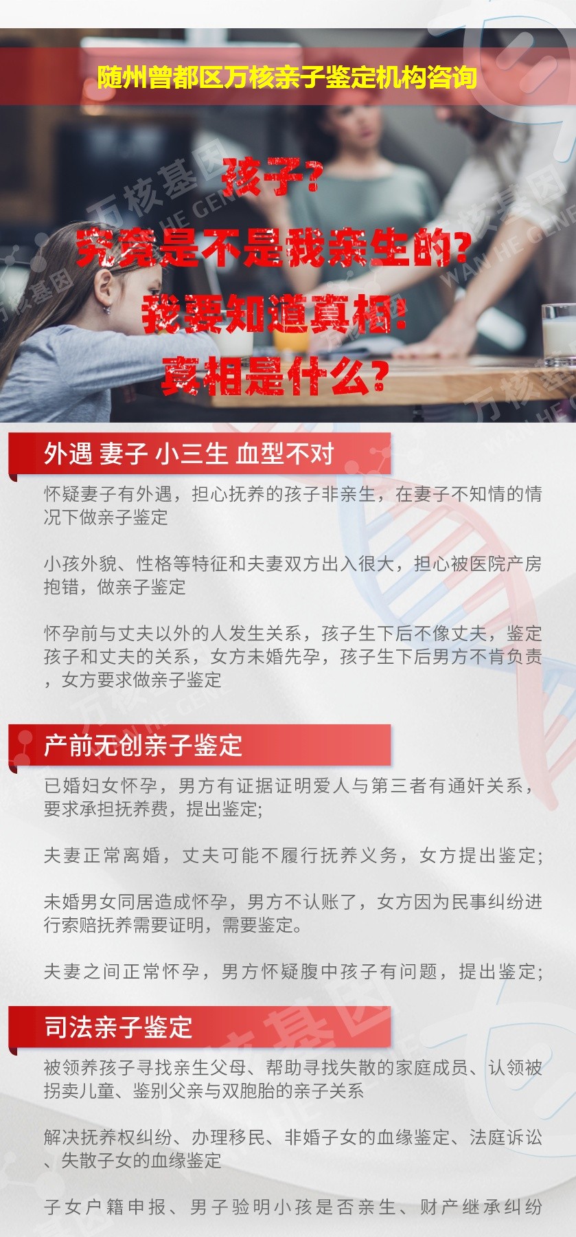 随州曾都区正规亲子鉴定中心鉴定介绍